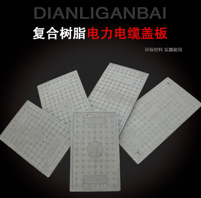 杨林尾镇树脂复合电力盖板展示